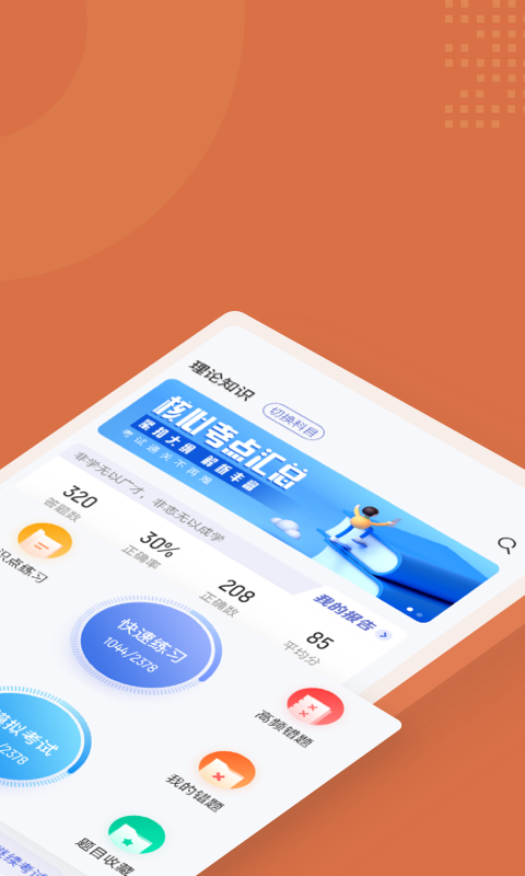 加油站操作員聚題庫(kù)app2