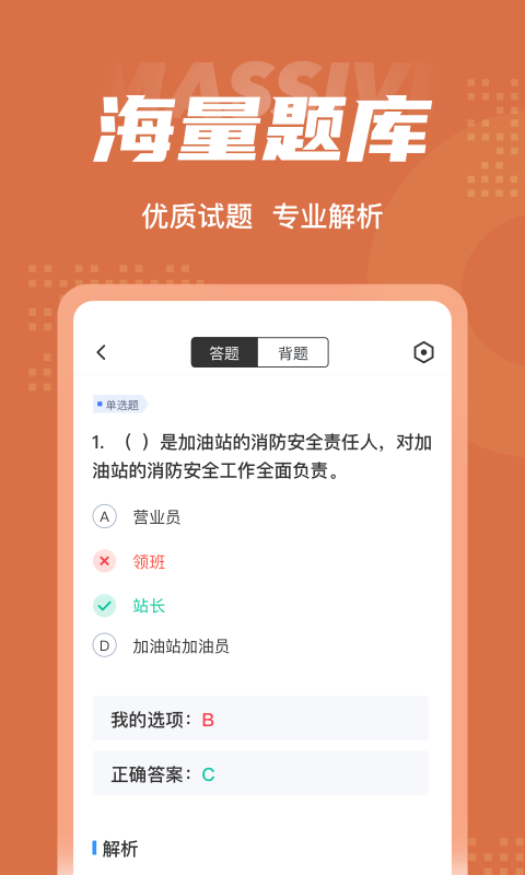 加油站操作員聚題庫(kù)app3