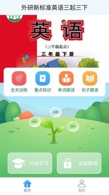 外研版英語(yǔ)三下app1