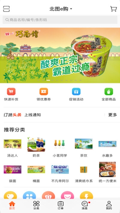 北圖e購官方版3