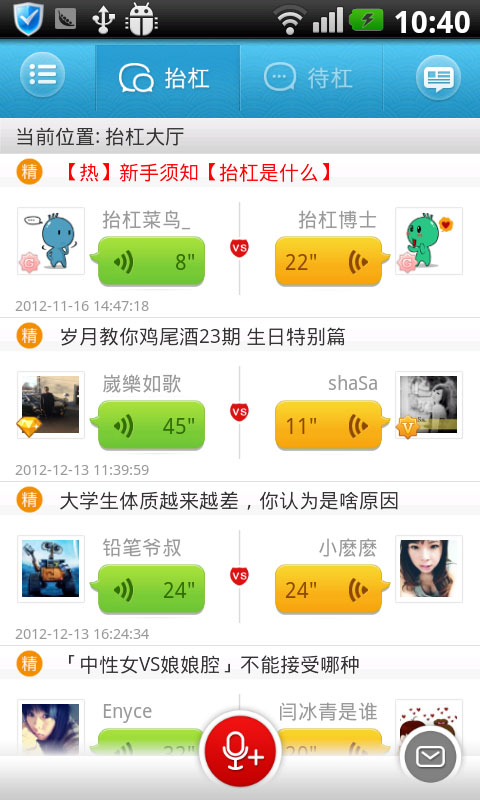 抬杠2