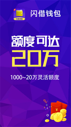 閃借錢包app2