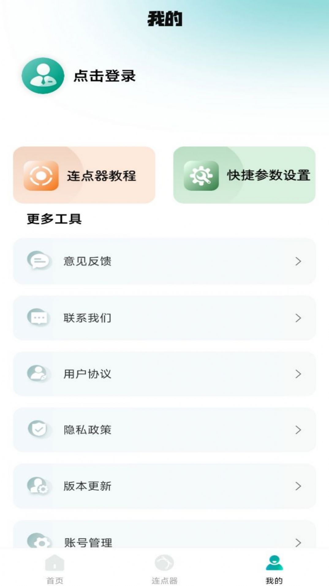 萬(wàn)能點(diǎn)擊器連點(diǎn)器王2