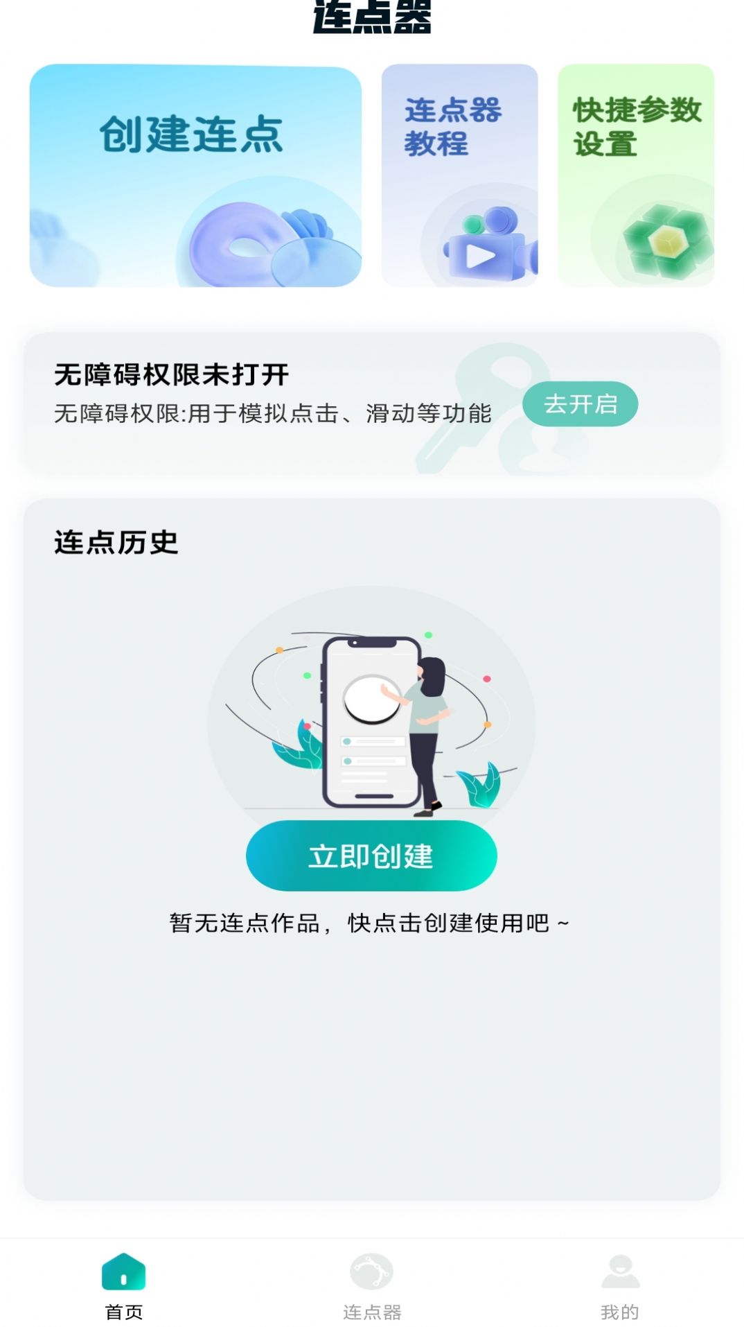 萬(wàn)能點(diǎn)擊器連點(diǎn)器王3