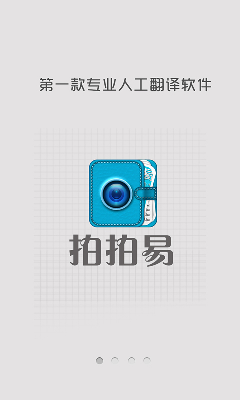 拍拍易(人工翻譯)1