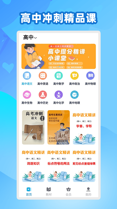 中學(xué)生名師課堂1