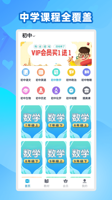 中學(xué)生名師課堂4