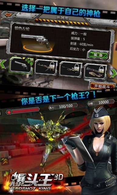 CF爆頭王3D3