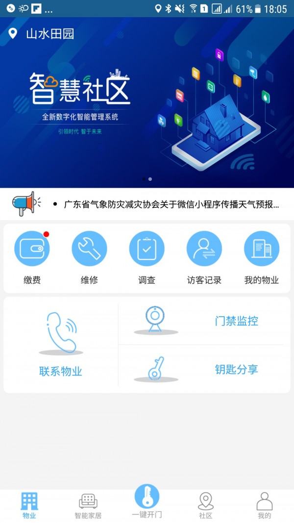 E智慧社區(qū)1