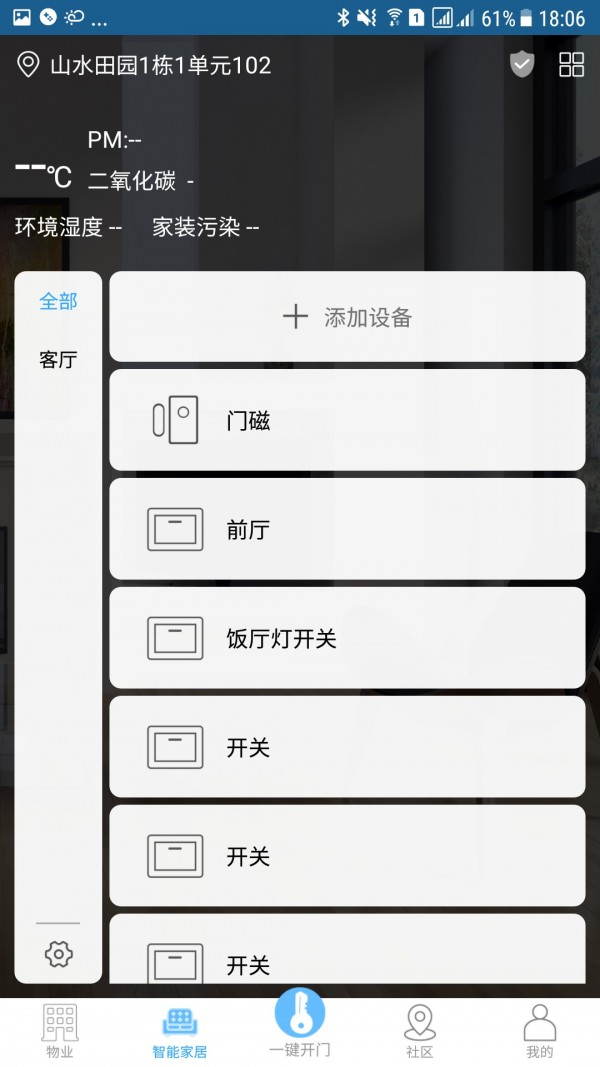 E智慧社區(qū)2
