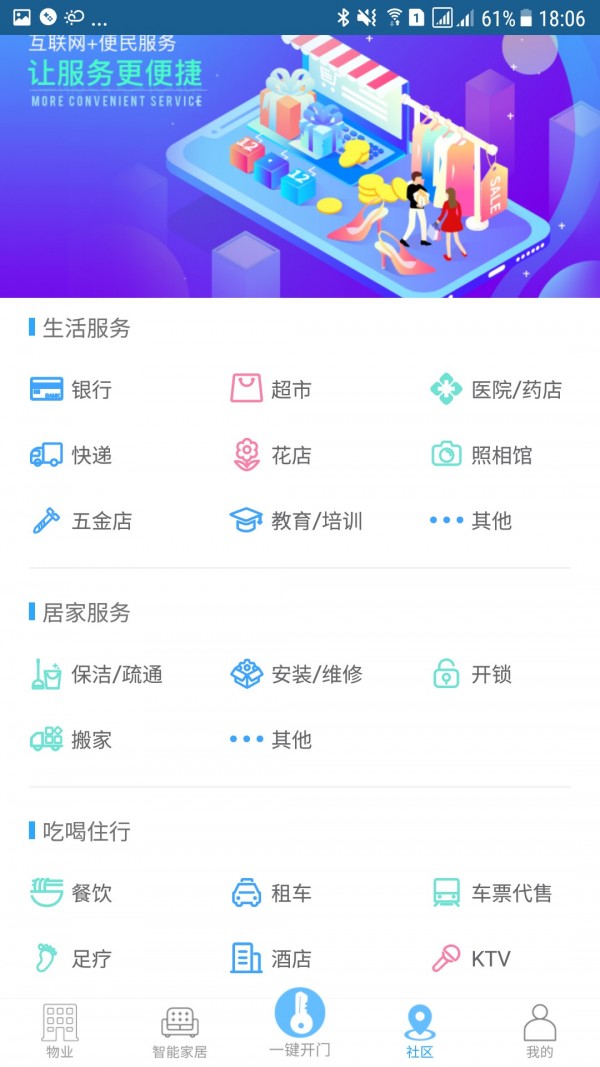 E智慧社區(qū)3