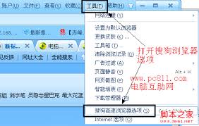 搜狗瀏覽器如何設(shè)為默認(rèn)下載工具