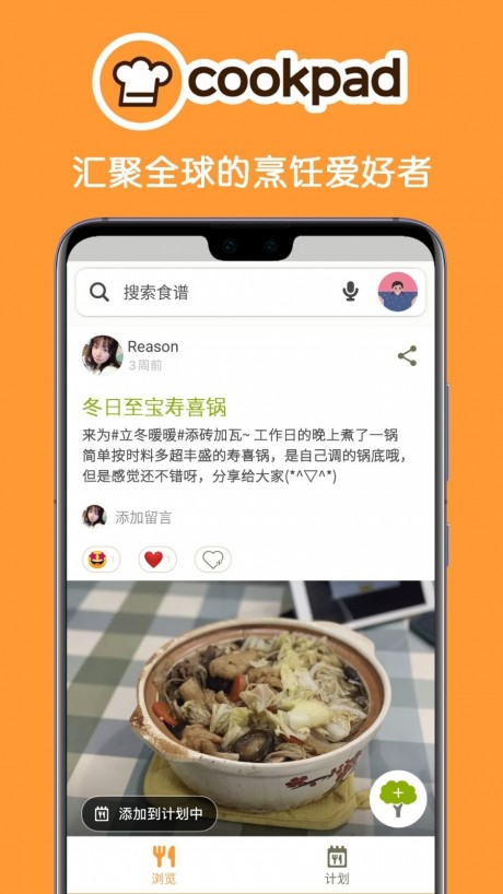Cookpad菜板1