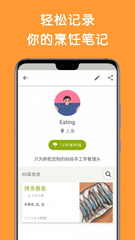 Cookpad菜板2