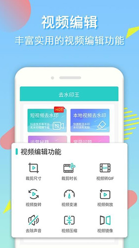去水印王(去水印王消除水印)V1.3.5.10 安卓免費(fèi)版3