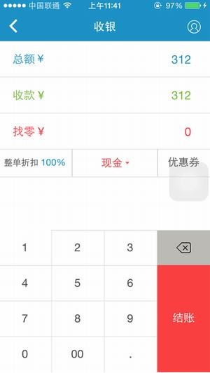 銀豹收銀系統(tǒng)手機(jī)版1