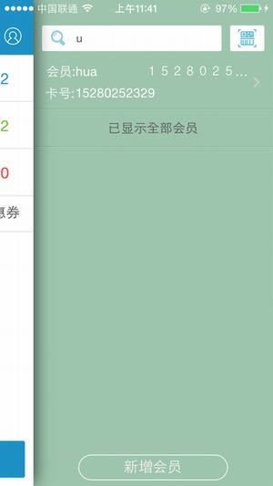 銀豹收銀系統(tǒng)手機(jī)版2