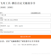 如何制作微信鏈接