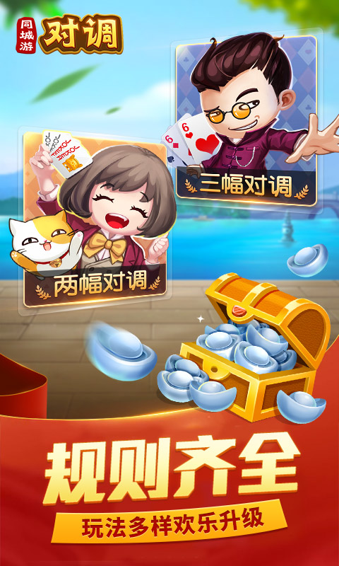 同城游對(duì)調(diào)1
