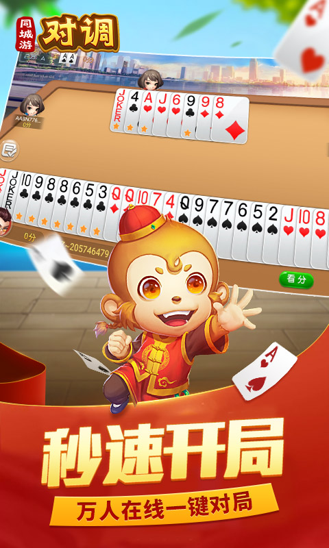 同城游對(duì)調(diào)2