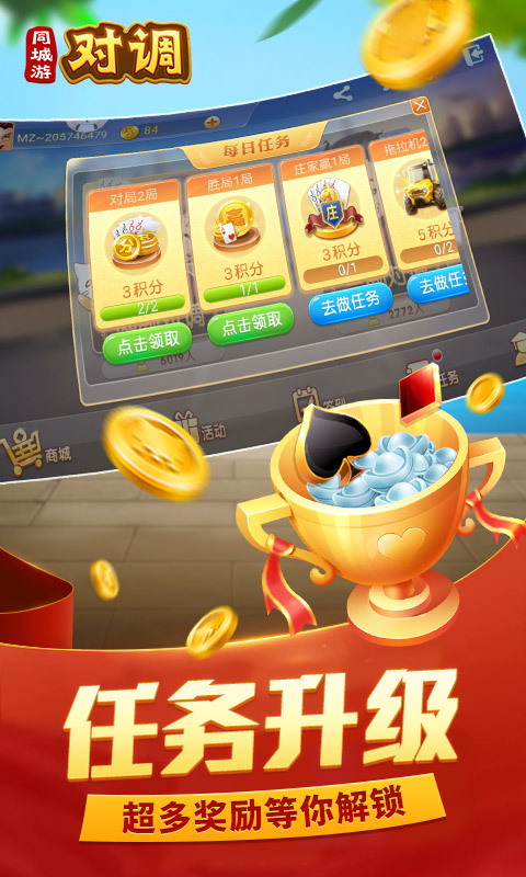 同城游對(duì)調(diào)3