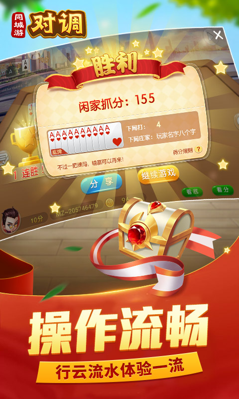 同城游對(duì)調(diào)4