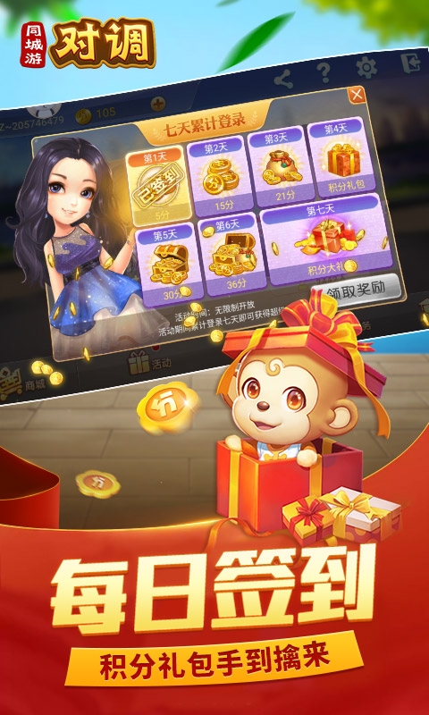 同城游對(duì)調(diào)5