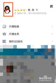 QQ如何隱藏性別