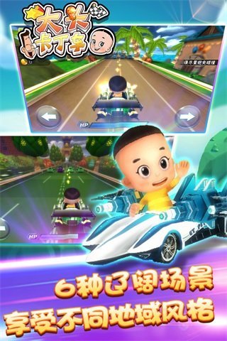 大頭卡丁車1