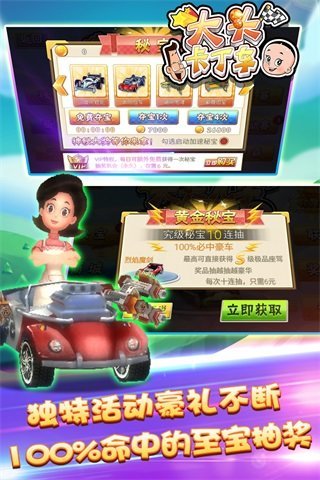 大頭卡丁車2