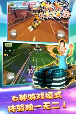 大頭卡丁車3