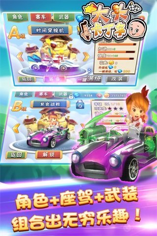 大頭卡丁車4