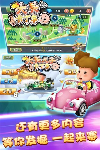 大頭卡丁車5