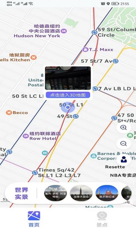 必看街景高清地圖2