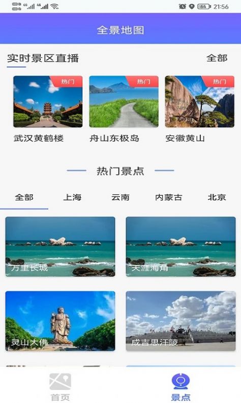 必看街景高清地圖3