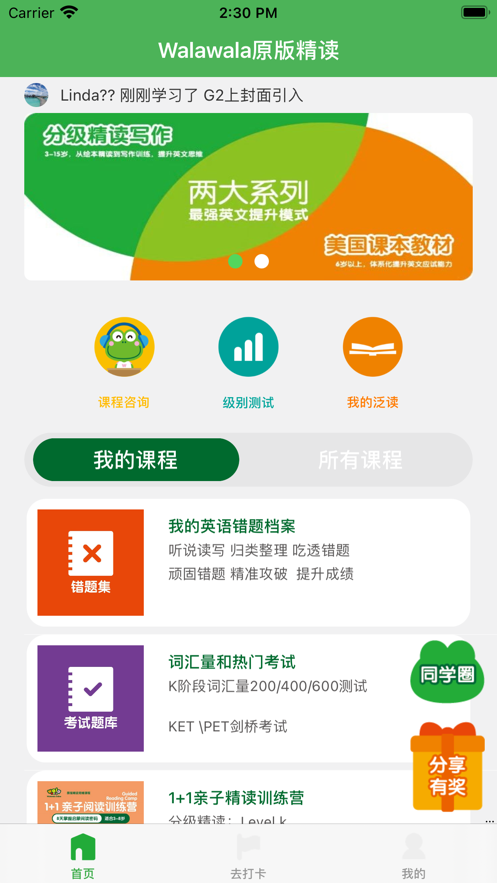 Walawala精讀AI課堂1