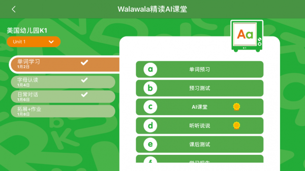 Walawala精讀AI課堂2