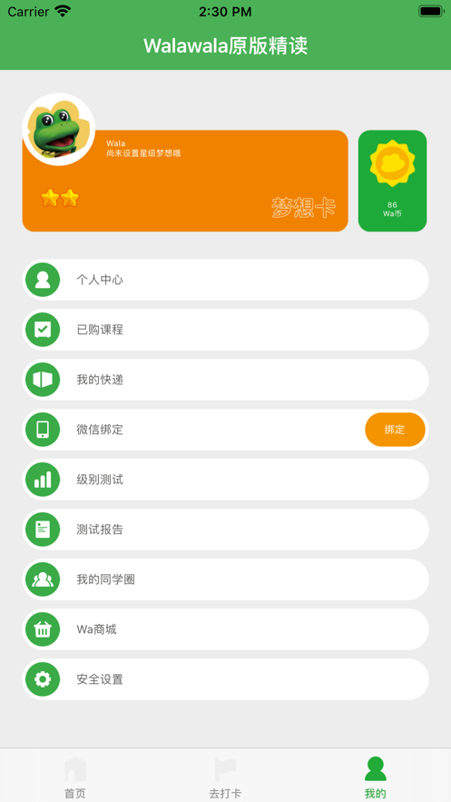 Walawala精讀AI課堂4