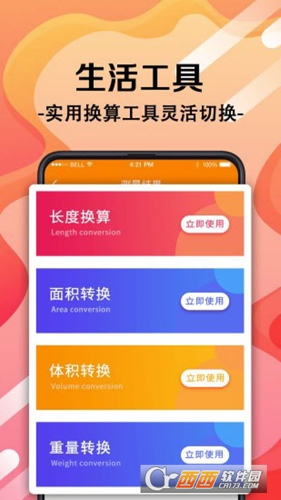 隨身測量工具官方版1
