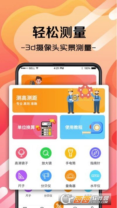 隨身測量工具官方版3