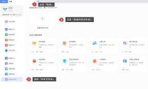 wps電腦版如何實(shí)現(xiàn)文件夾共享