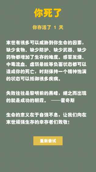 末日生存幸存者求生之路無(wú)限疲勞2