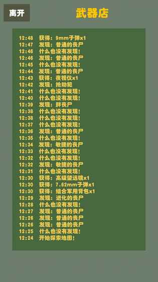 末日生存幸存者求生之路無(wú)限疲勞5