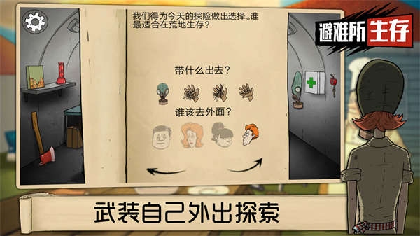 60秒生存避難所內(nèi)置菜單1