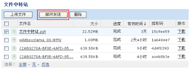 QQ郵箱文件中轉(zhuǎn)站找不到