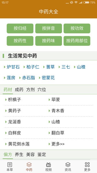 中藥寶典1