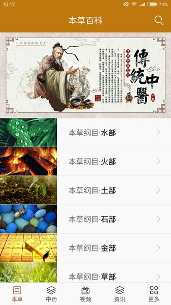中藥寶典2