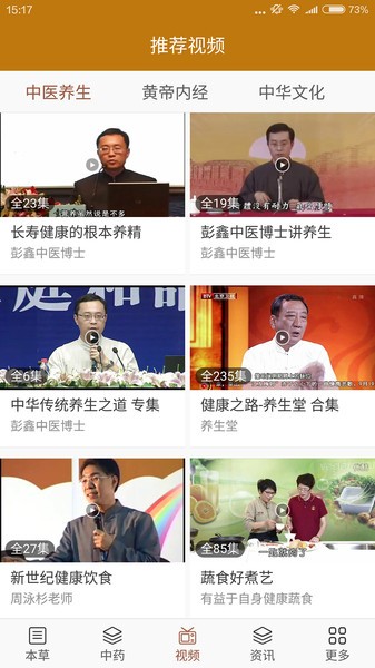 中藥寶典3