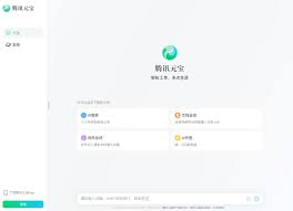 騰訊元寶