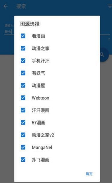 Cimoc聚合漫畫3